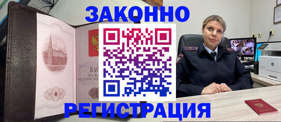 купить прописку в Богородске