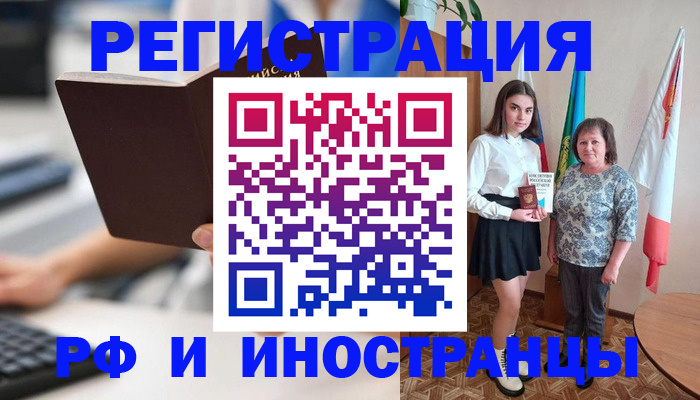 прописка для работы в Богородске