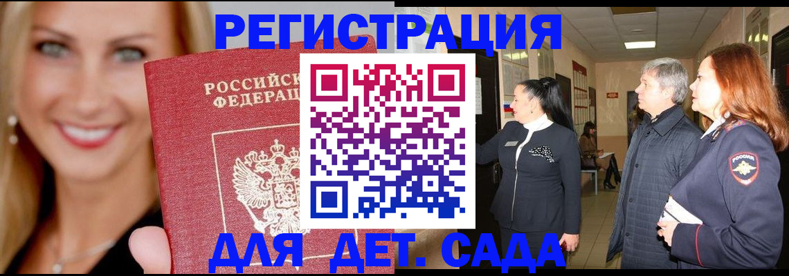 временная регистрация для школы в Богородске