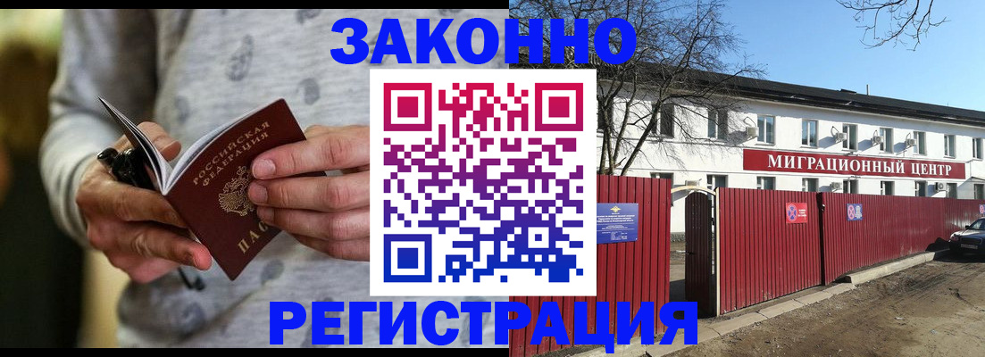 прописка для военкомата в Богородске